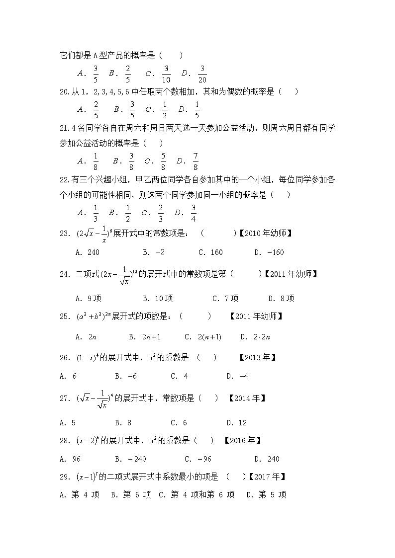 河南中职 数学（拓展模块）第三章  《概率与统计》习题集（含答案）第3页
