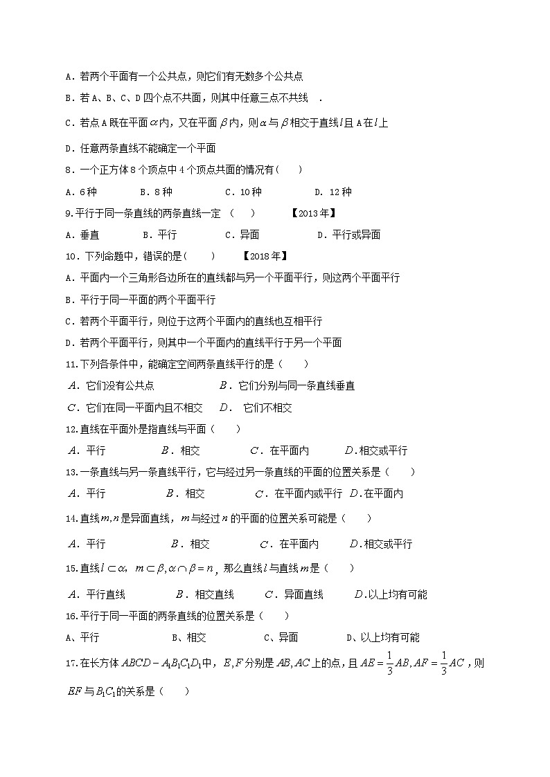 河南中职数学（基础模块）下册  第九章  《立体几何》习题集（含答案）第2页