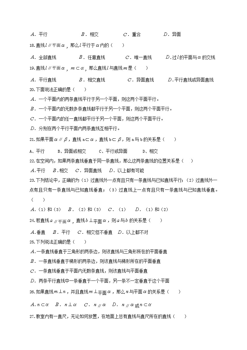 河南中职数学（基础模块）下册  第九章  《立体几何》习题集（含答案）第3页