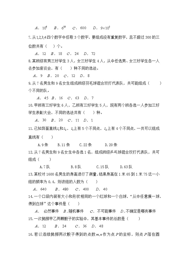 河南中职数学（基础模块）下册  第十章 《概率与统计初步》习题集（含答案）第2页