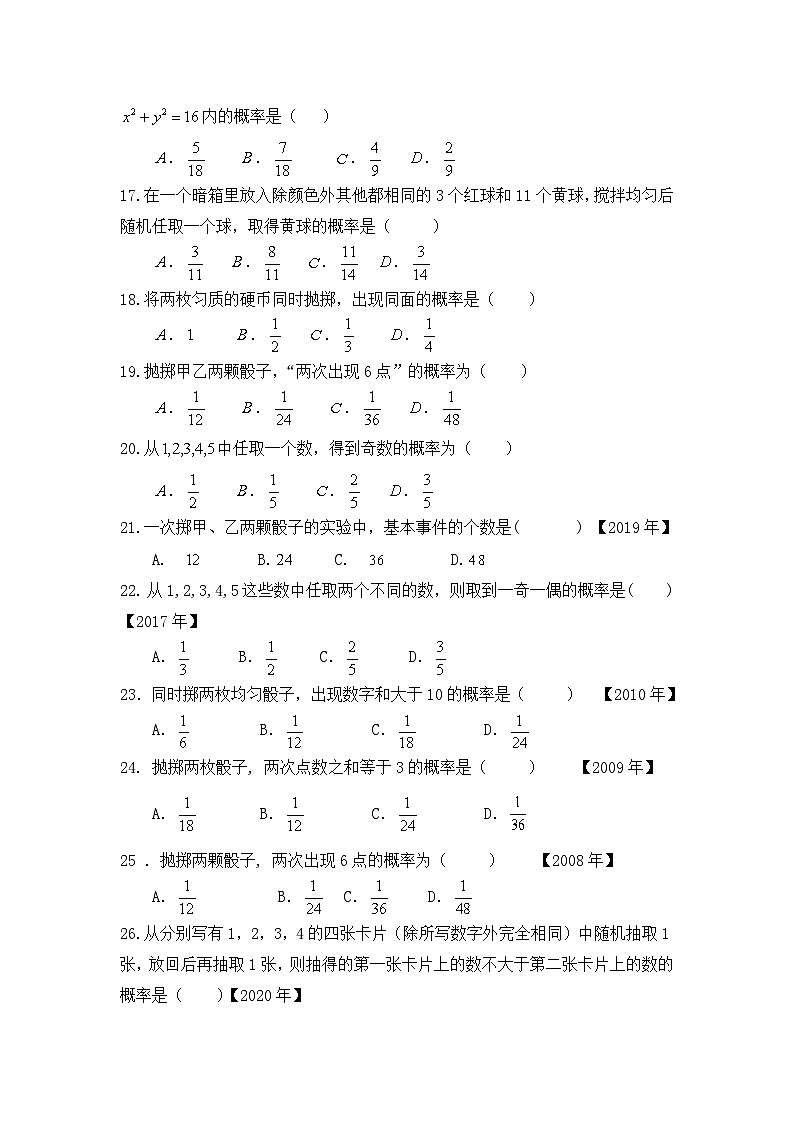 河南中职数学（基础模块）下册  第十章 《概率与统计初步》习题集（含答案）第3页