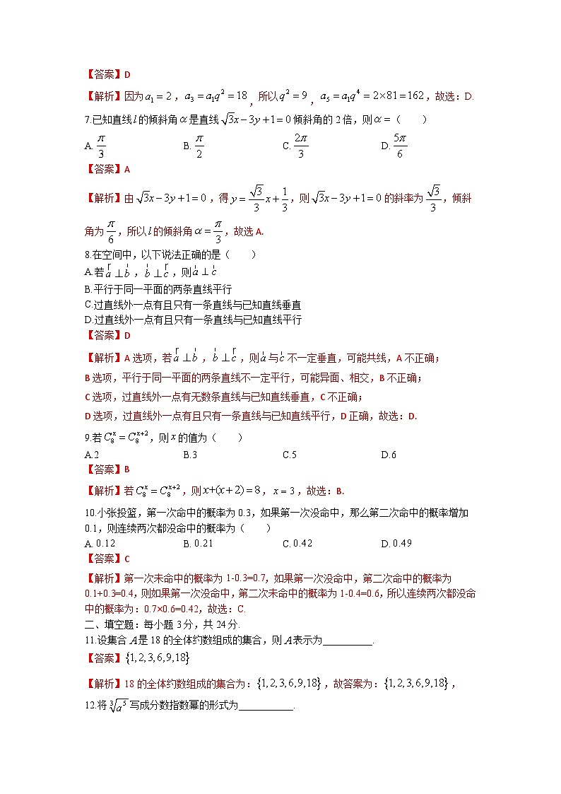 河南省2022年普通高等学校对口招收中等职业学校毕业生考试数学试卷(解析版)第2页