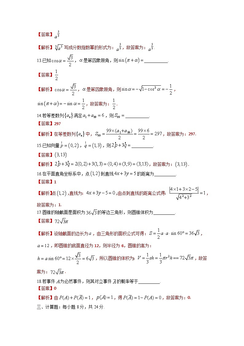 河南省2022年普通高等学校对口招收中等职业学校毕业生考试数学试卷(解析版)第3页