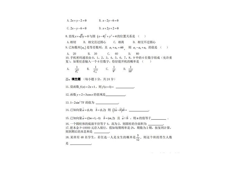 河南省2023年普通高等学校对口招收中等职业学校毕业生考试数学试题及答案第2页