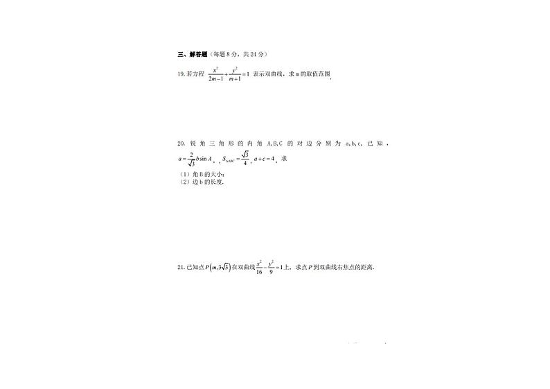 河南省2023年普通高等学校对口招收中等职业学校毕业生考试数学试题及答案第3页