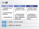 中职数学北师大版基础模块上册1.3.1 交集  课件+教案