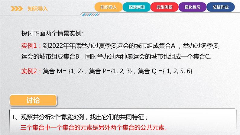 中职数学北师大版基础模块上册1.3.1 交集  课件+教案05