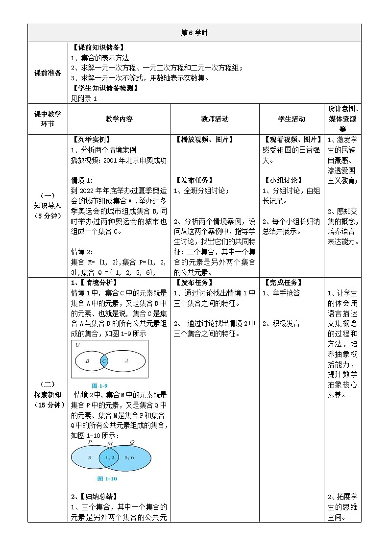 中职数学北师大版基础模块上册1.3.1 交集  课件+教案02