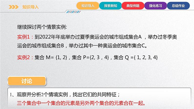 中职数学北师大版基础模块上册1.3.2 并集 课件+教案04