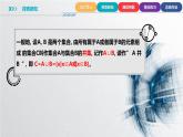 中职数学北师大版基础模块上册1.3.2 并集 课件+教案