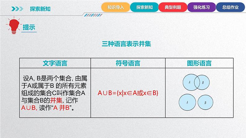 中职数学北师大版基础模块上册1.3.2 并集 课件+教案06