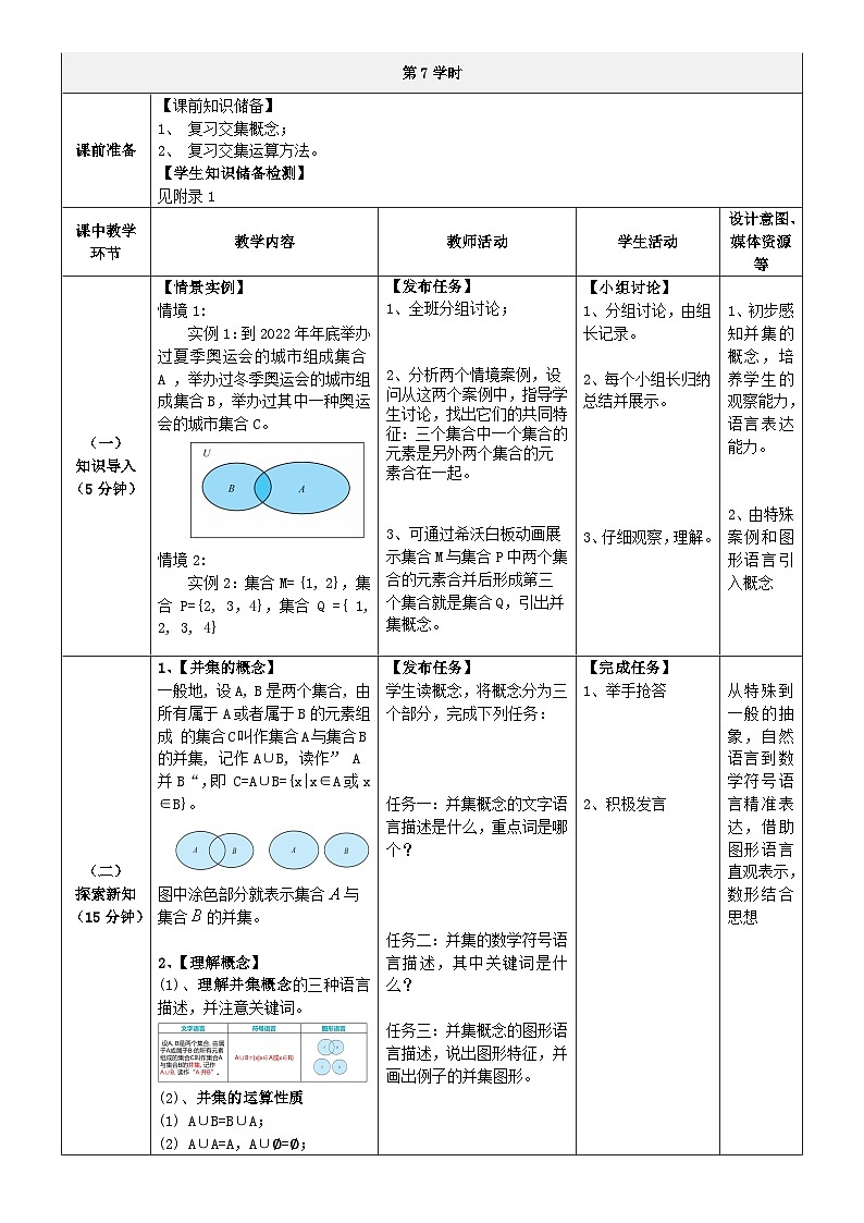中职数学北师大版基础模块上册1.3.2 并集 课件+教案02