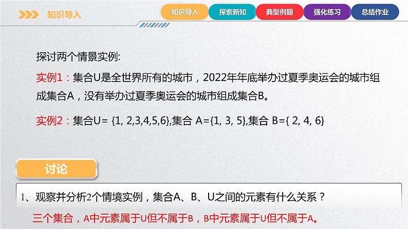 中职数学北师大版基础模块上册1.3.3 全集与补集 课件+教案04