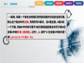 中职数学北师大版基础模块上册1.3.3 全集与补集 课件+教案
