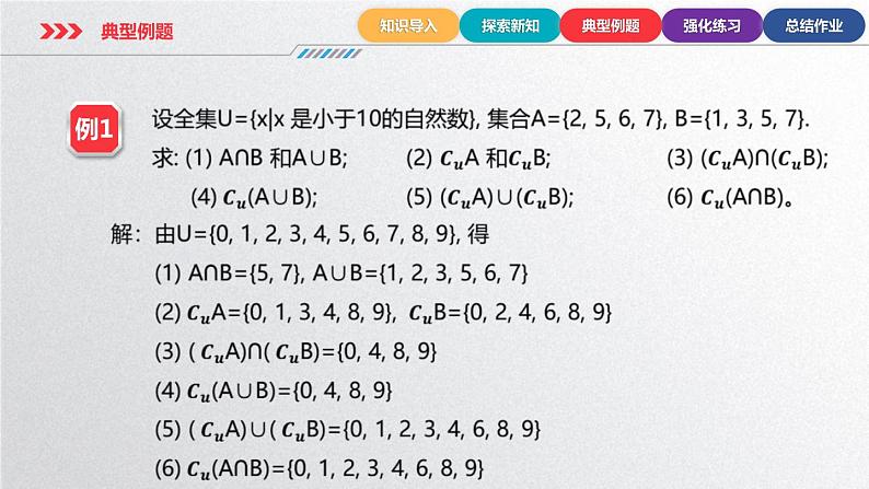 中职数学北师大版基础模块上册1.3.3 全集与补集 课件+教案08