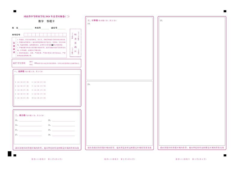 数学压轴卷（二）答题卡第1页