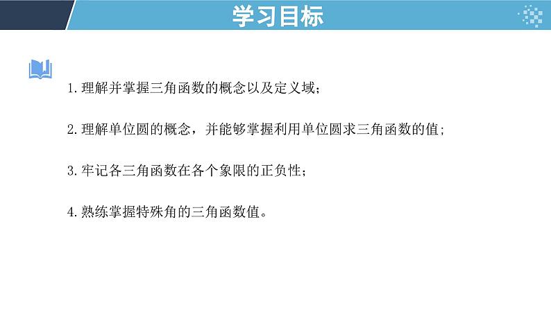 第4章 三角函数复习课件 高一上学期高教版（2021）中职数学基础模块上册第2页