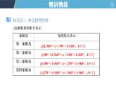 第4章 三角函數(shù)復(fù)習(xí)課件 高一上學(xué)期高教版（2021）中職數(shù)學(xué)基礎(chǔ)模塊上冊(cè)