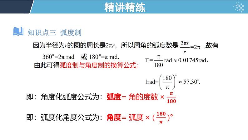 第4章 三角函数复习课件 高一上学期高教版（2021）中职数学基础模块上册第7页