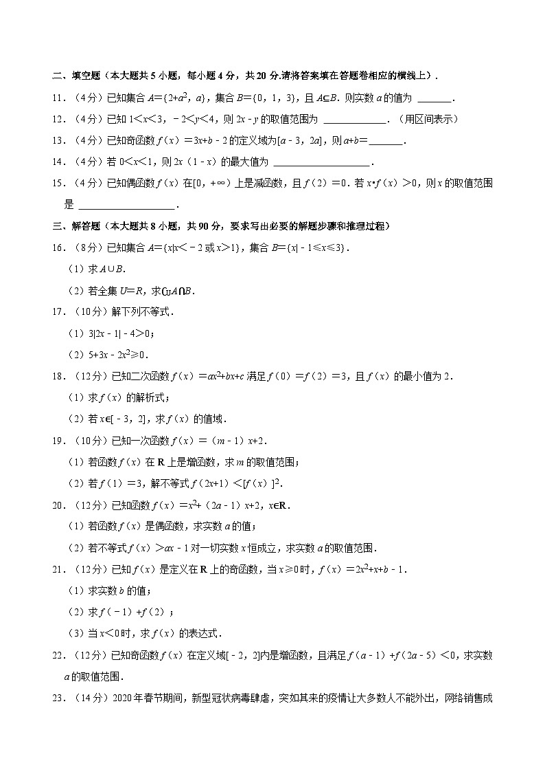 2022-2023学年江苏省淮安市清江浦区淮阴中等专业学校对口高考班高一（上）期中数学试卷02
