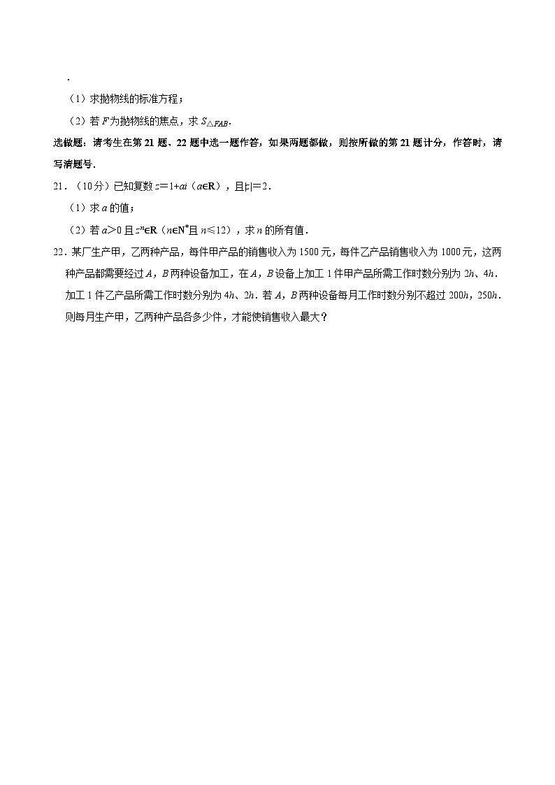 2022-2023学年湖南省株洲市第一职业技术学校高三（下）数学试卷（期中）（4月份）03