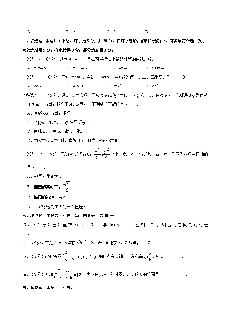 2023-2024学年广东省深圳市行知职业技术学校高二（上）期中数学试卷02