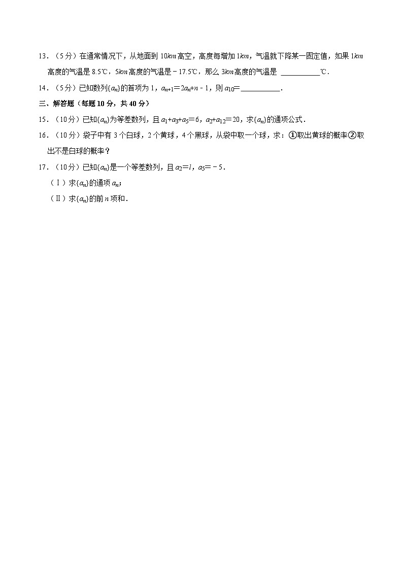 2023-2024学年四川省成都市工程职业技术学校就业班高三（上）期中数学试卷02
