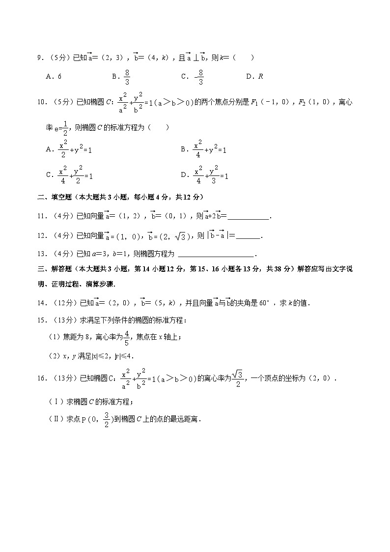 2023-2024学年四川省成都市工程职业技术学校单招班高二（上）期中数学试卷第2页