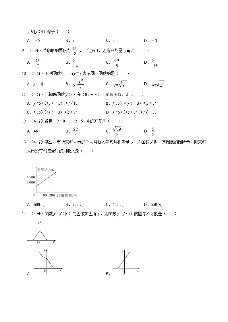 2023-2024学年四川省简阳市高级职业中学对口升学高三（上）期中数学试卷02