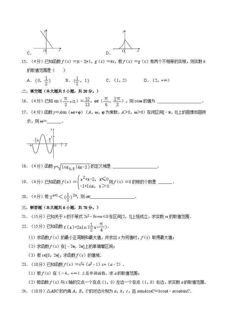 2023-2024学年四川省简阳市高级职业中学对口升学高三（上）期中数学试卷03