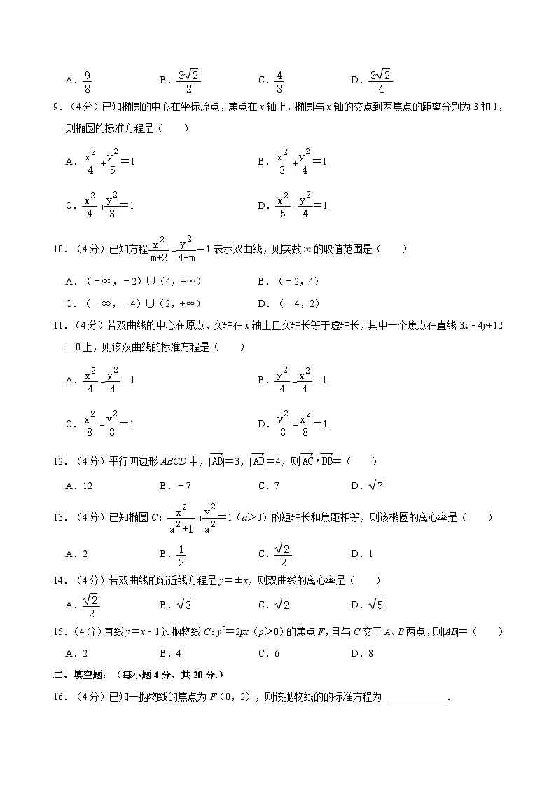 2023-2024学年四川省成都市工程职业技术学校高考班高二（上）期中数学试卷02