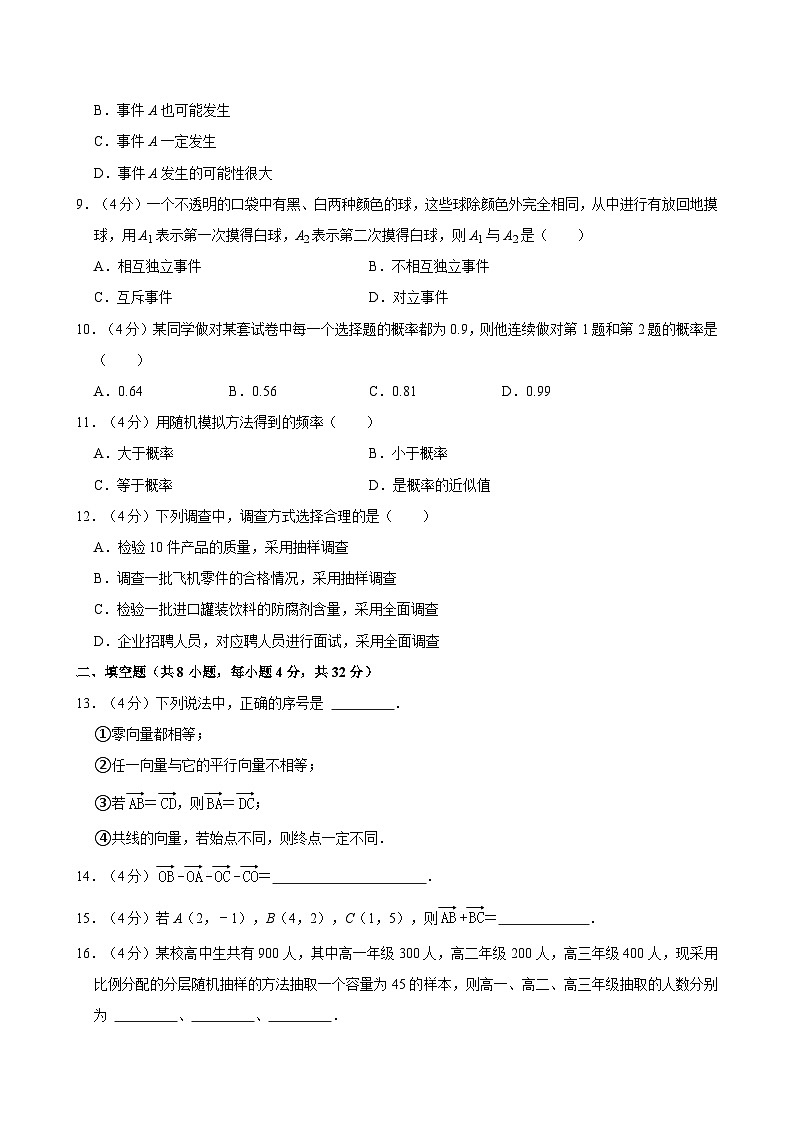 2023-2024学年山东省济宁市特殊教育学校高二（上）期中数学试卷02
