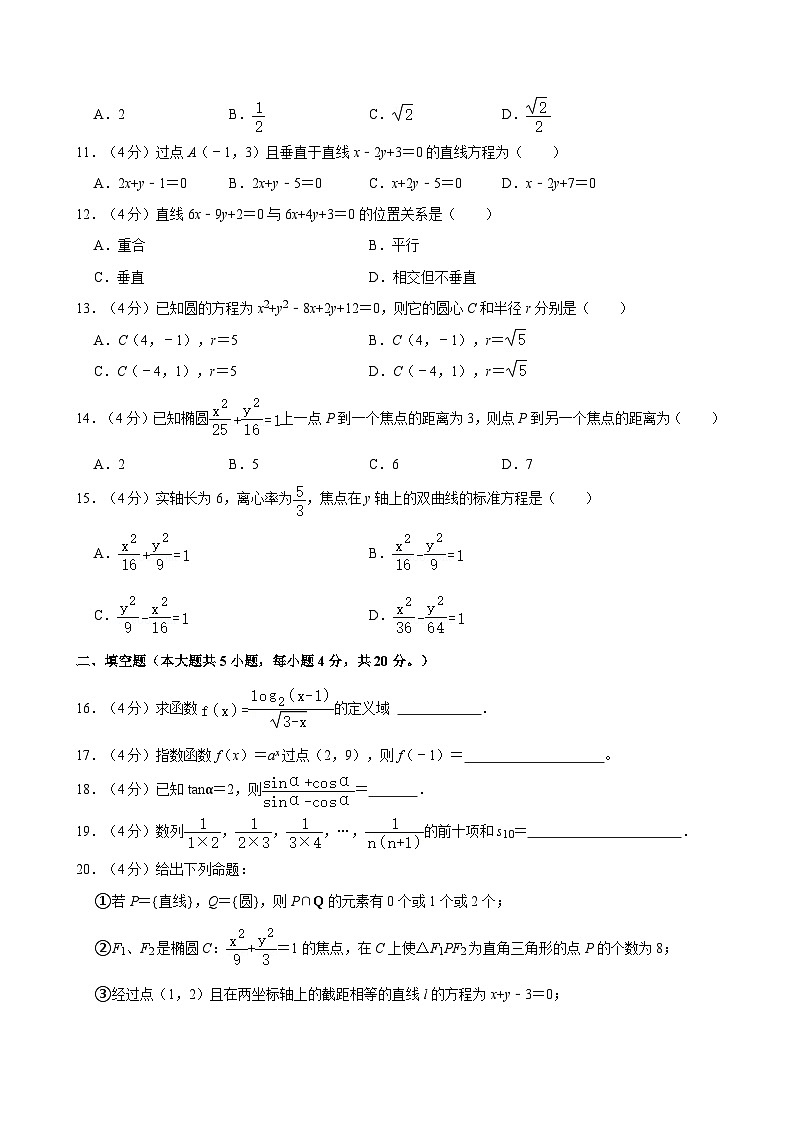2022-2023学年四川省成都市简阳市高级职业中学高二（上）期中数学试卷02