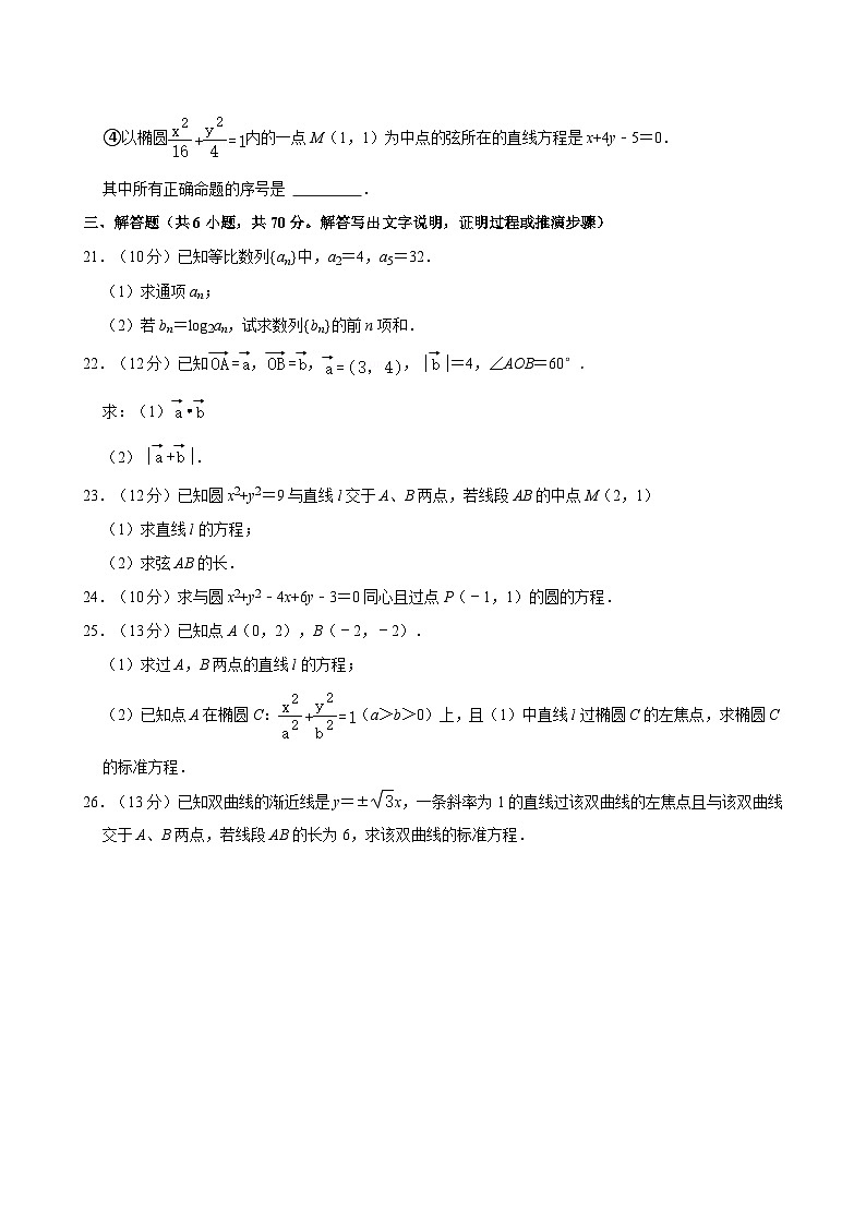 2022-2023学年四川省成都市简阳市高级职业中学高二（上）期中数学试卷03