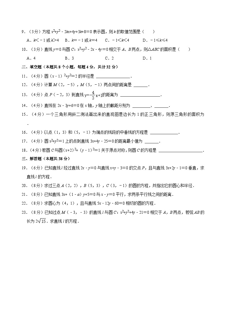 2023-2024学年山西省吕梁市交城职业中学加强班高二（上）期中数学试卷02