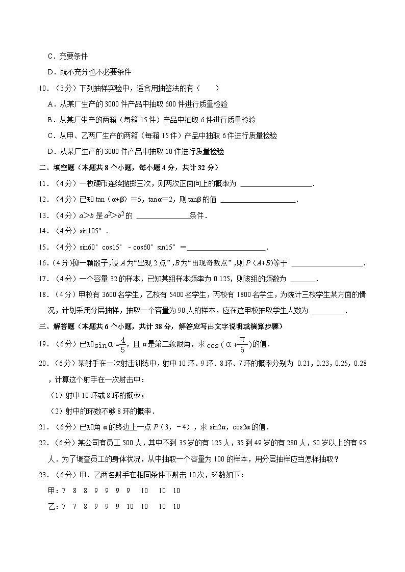 2021-2022学年山西省吕梁市交城职业中学高二（上）期中数学试卷02