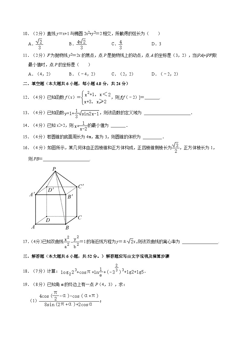 2023-2024学年浙江省衢州市旅游学校高二（上）期中数学试卷第2页