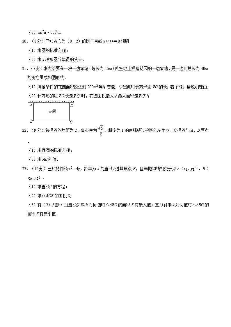 2023-2024学年浙江省衢州市旅游学校高二（上）期中数学试卷第3页
