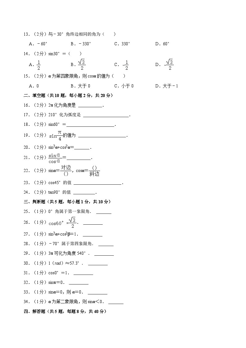 2022-2023学年四川省成都市工程职业技术学校（就业班）高一（下）期中数学试卷02