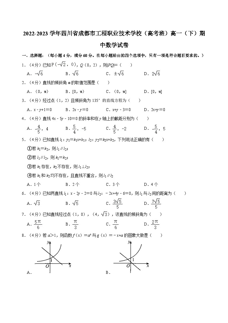 2022-2023学年四川省成都市工程职业技术学校（高考班）高一（下）期中数学试卷01