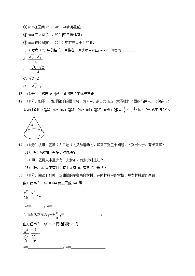 2022-2023学年浙江省台州市温岭市职业技术学校高二（下）期中数学模拟试卷03