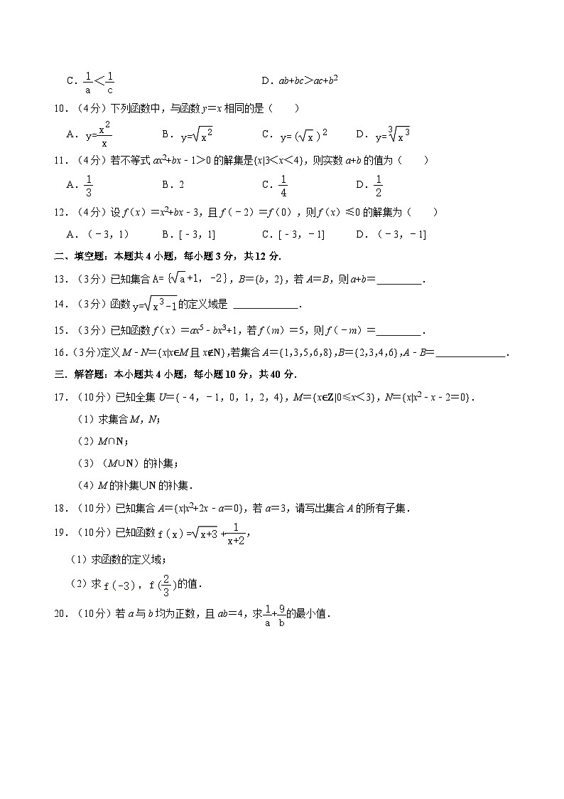 2023-2024学年山东省济宁市特殊教育学校高一（上）期中数学试卷第2页