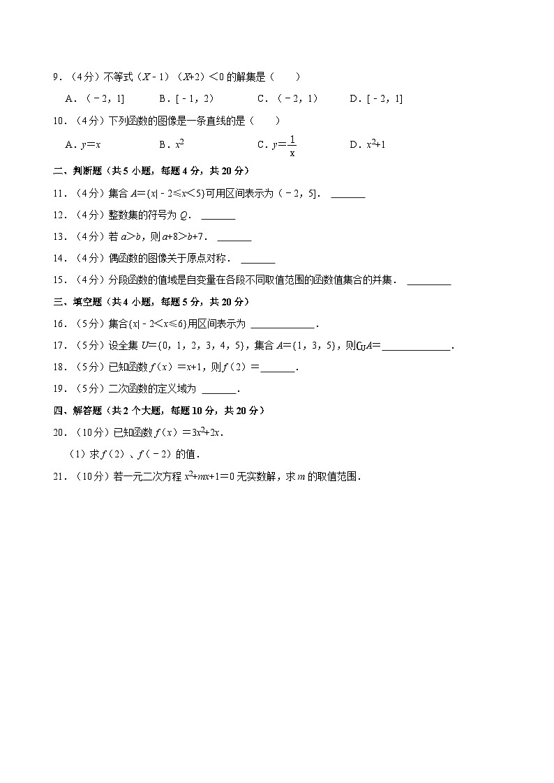 2023-2024学年山东省菏泽市郓城县新华职业中等专业学校高一（上）期中数学试卷第2页