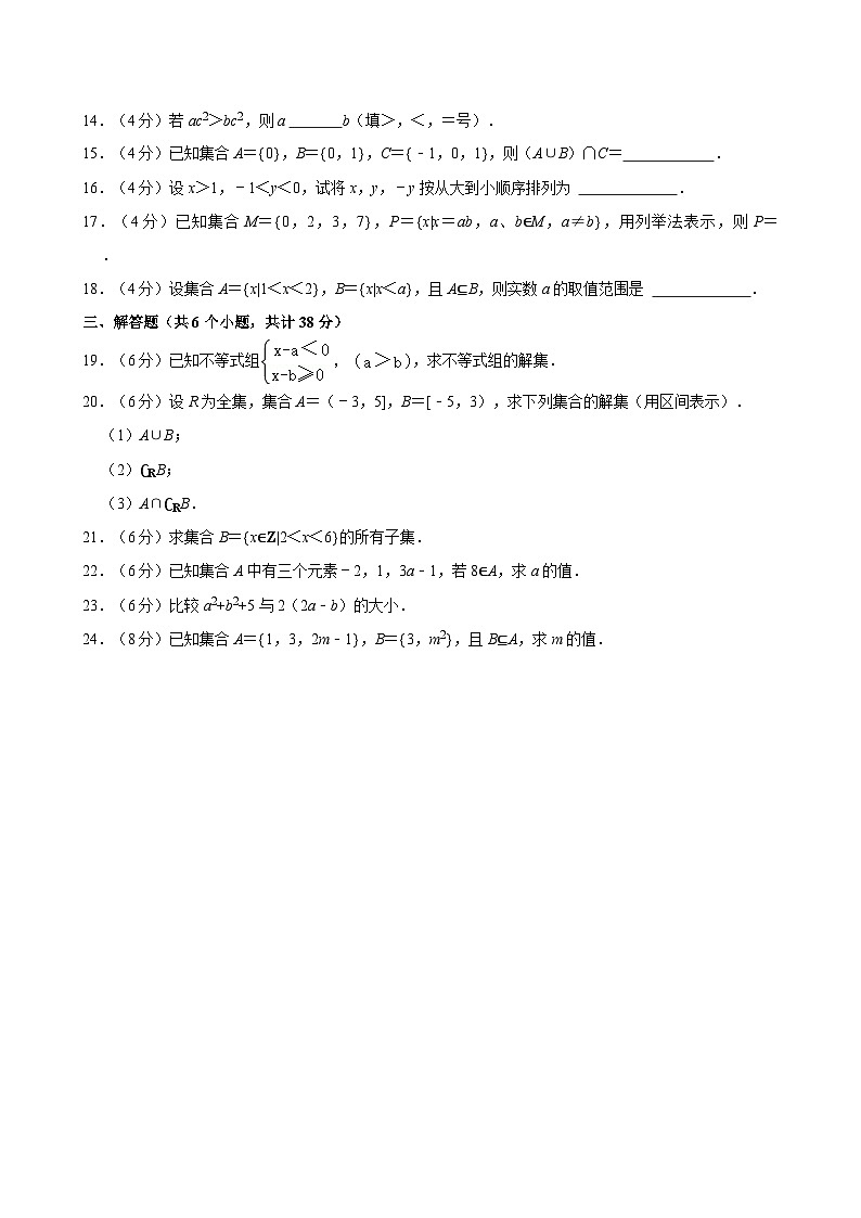 2022-2023学年山西省吕梁市交城职业中学加强班高一（上）期中数学考试卷02