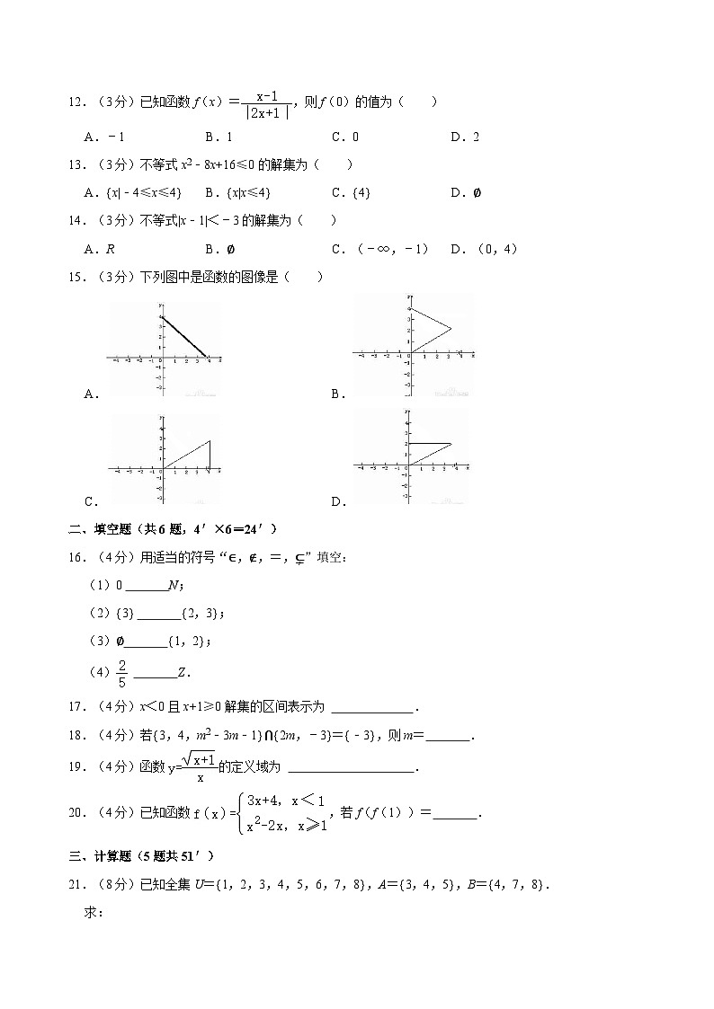 2022-2023学年浙江省温州市泰顺县职业教育中心高一（上）期中数学试卷02