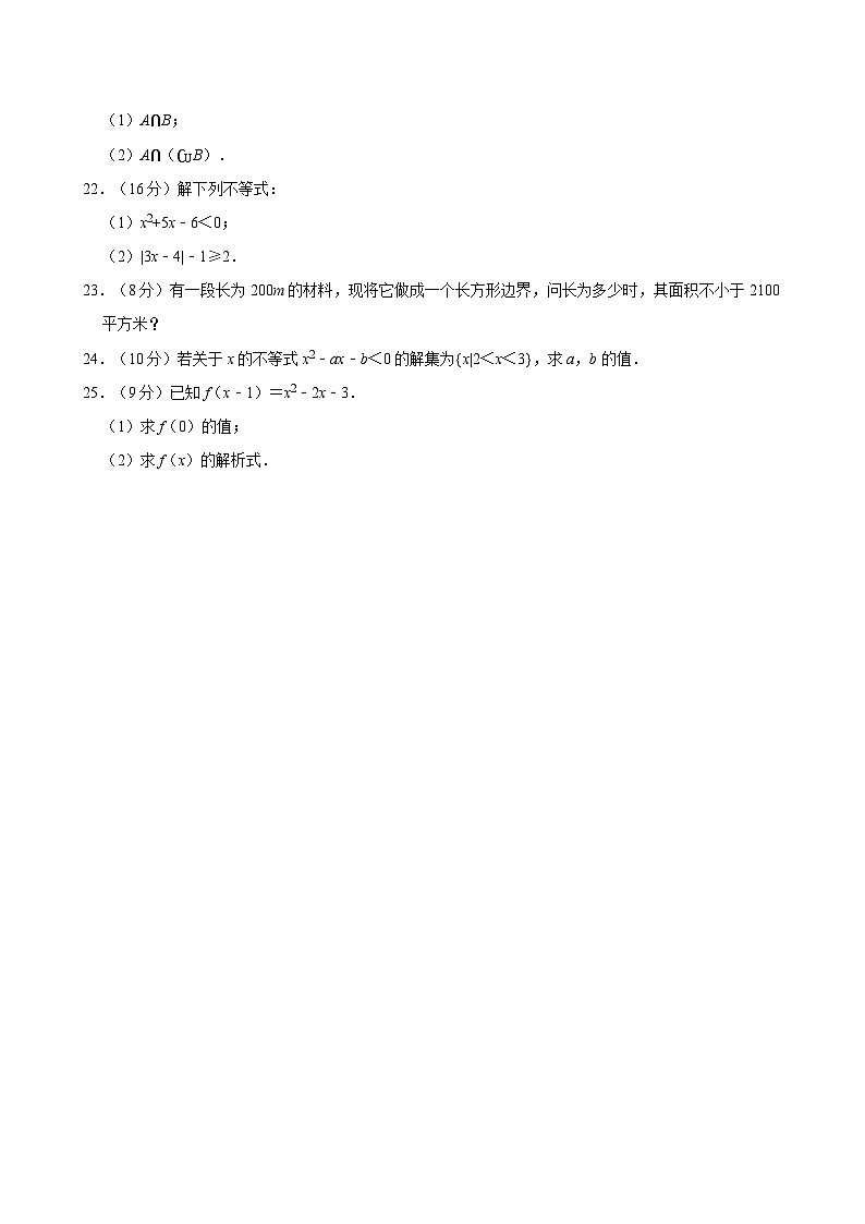 2022-2023学年浙江省温州市泰顺县职业教育中心高一（上）期中数学试卷03