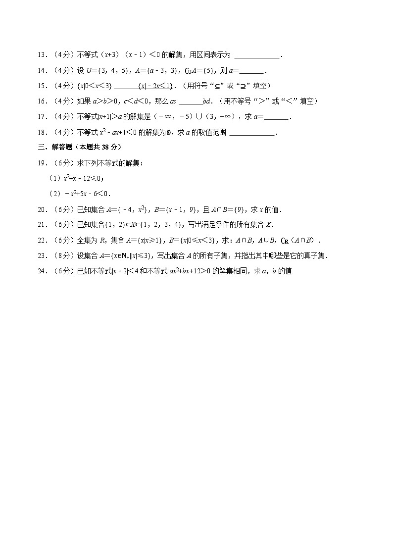 2023-2024学年山西省吕梁市交城职业中学高一（上）期中数学试卷02