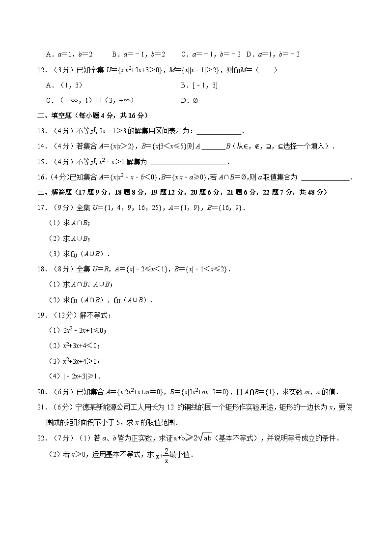 2023-2024学年福建省泉州艺术学校高一（上）期中数学试卷02