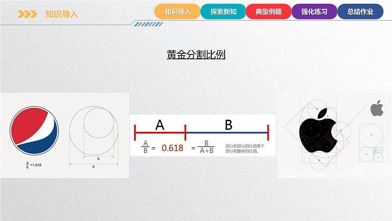 中职数学北师大版基础模块上册2.1.1 不等式的基本性质 课件+教案05