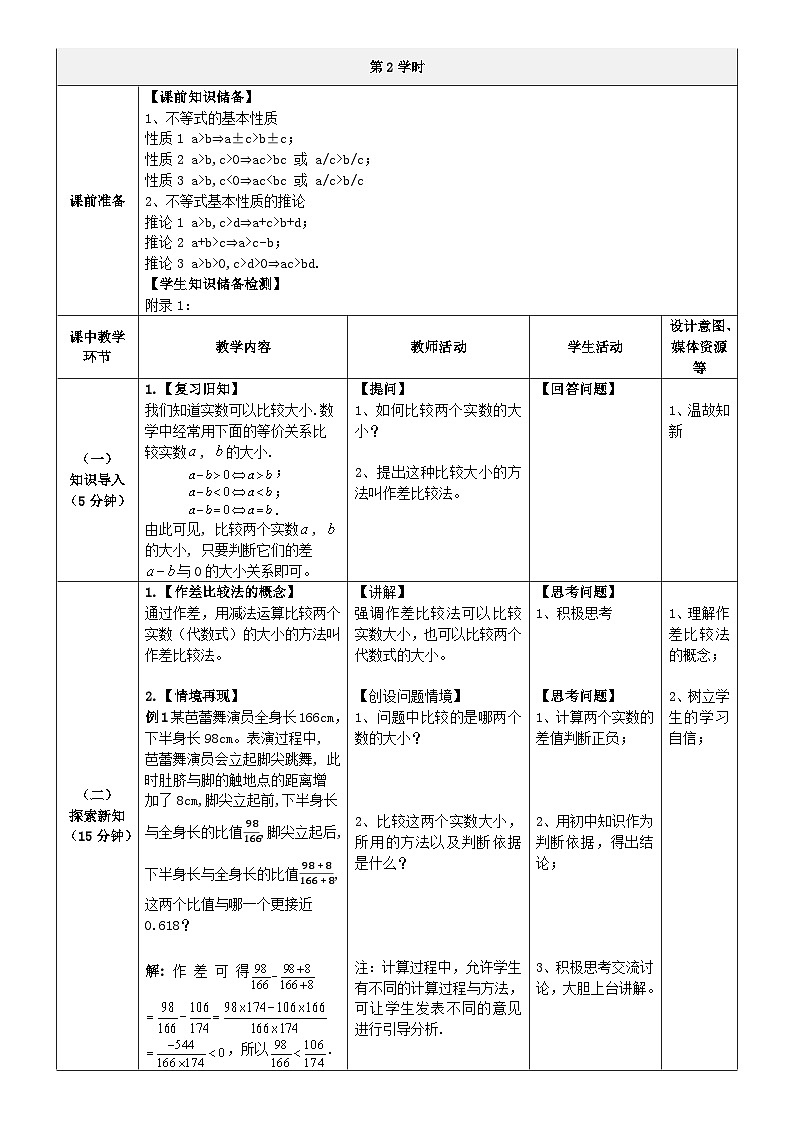 中职数学北师大版基础模块上册2.1.2 作差比较法 课件+教案02